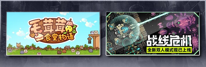 毛茸茸食堂物语 & 战线危机