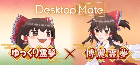 Steam：Desktop Mate 博麗霊夢＆ゆっくり霊夢 DLCセット