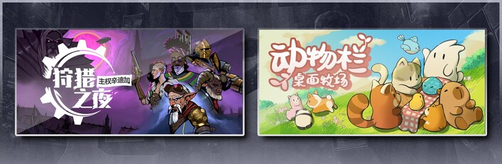 狩猎之夜：主权辛迪加 & 动物栏：桌面牧场