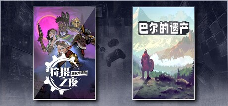 狩猎之夜：主权辛迪加 & 巴尔的遗产