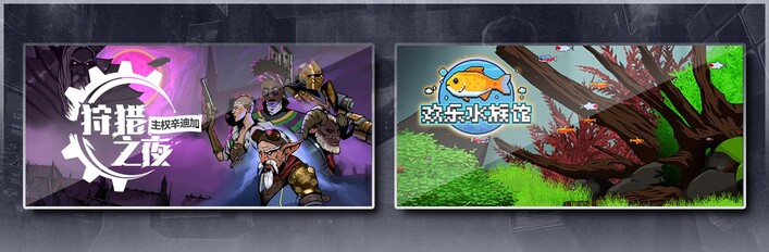 狩猎之夜：主权辛迪加 & 欢乐水族馆