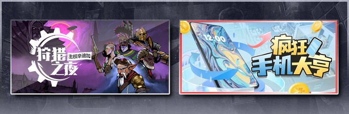 狩猎之夜：主权辛迪加 & 疯狂手机大亨