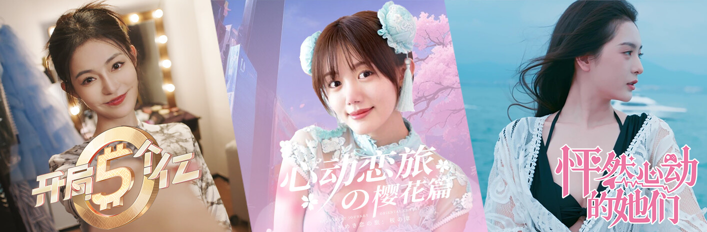 启程！怦然心动的恋旅