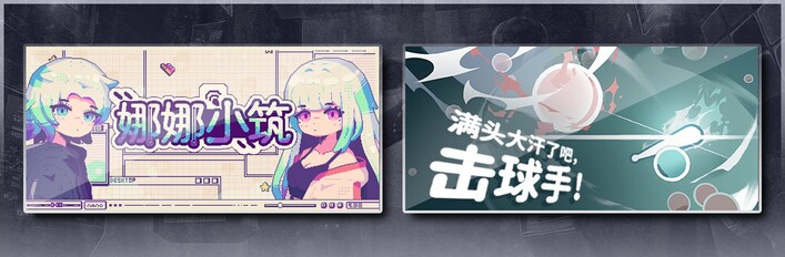 娜娜小筑 & 满头大汗了吧，击球手！