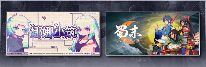 娜娜小筑 & 蜀末：血月三国