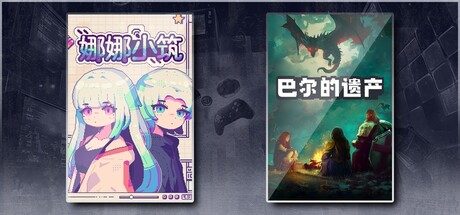 娜娜小筑 & 巴尔的遗产