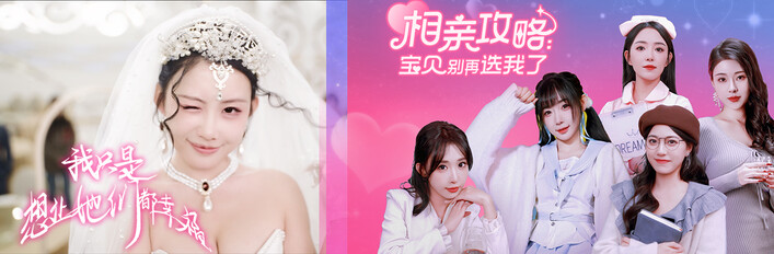 让她们都幸福的相亲攻略