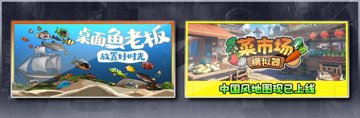 桌面鱼老板：放置好时光 & 菜市场模拟器