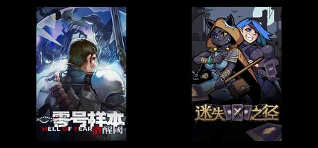 零号样本：清醒阀 & 迷失之径