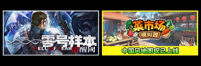 零号样本：清醒阀 & 菜市场模拟器