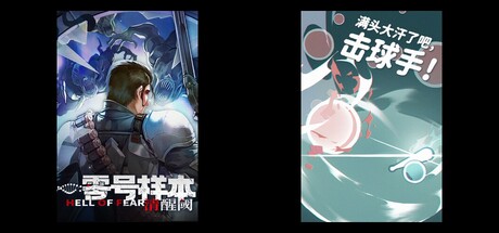 零号样本：清醒阀 & 满头大汗了吧，击球手！