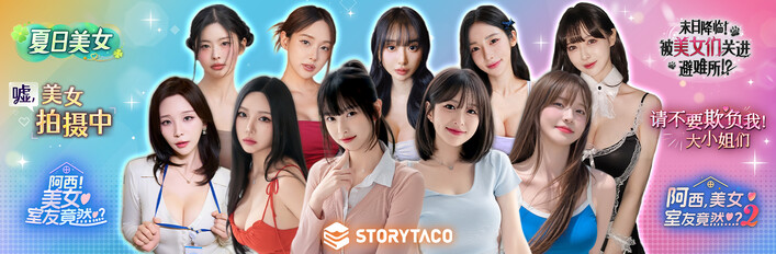 Storytaco FMV 合集