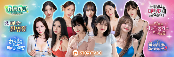 스토리타코 FMV 컬렉션