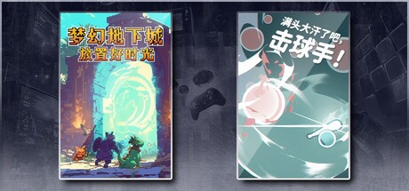 梦幻地下城：放置好时光 & 满头大汗了吧，击球手！