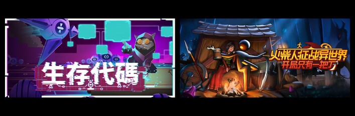 生存代码 & 火柴人征战异世界：开局只有一把刀