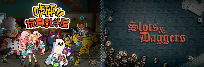 命运转轮+咔砰！玩具乱斗屋