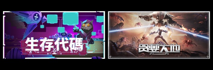 生存代码 & 贪婪大地