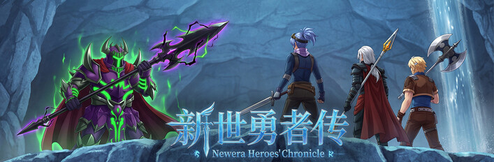 新世勇者传赞助包