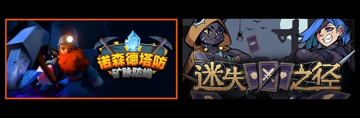 诺森德塔防：矿脉防线 & 迷失之径
