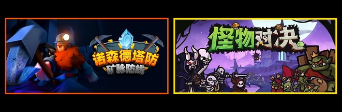 诺森德塔防：矿脉防线 & 怪物对决自走棋