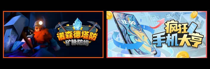 诺德森塔防：矿脉防线 & 疯狂手机大亨