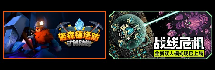 诺森德塔防：矿脉防线 & 战线危机