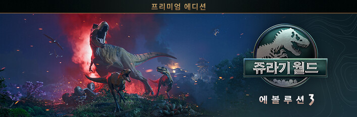 Jurassic World Evolution 3: Premium Edition