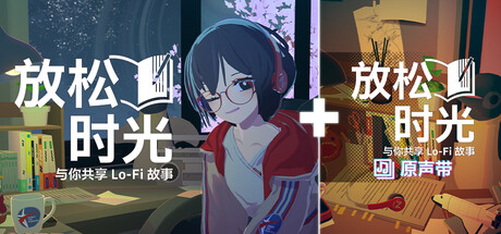 Chill with You 支持者组合包