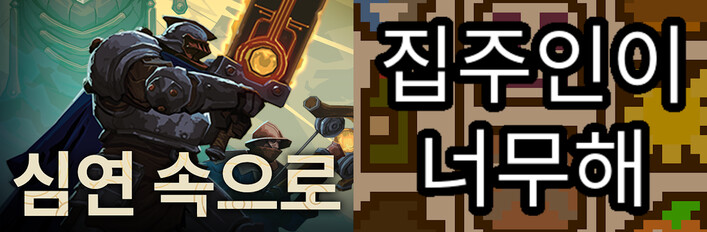 As We Descend + Luck be a Landlord