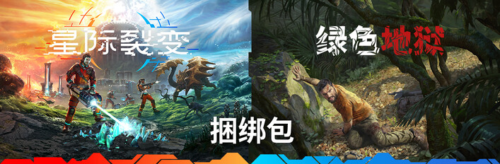 StarRupture + Green Hell: Anniversary Edition