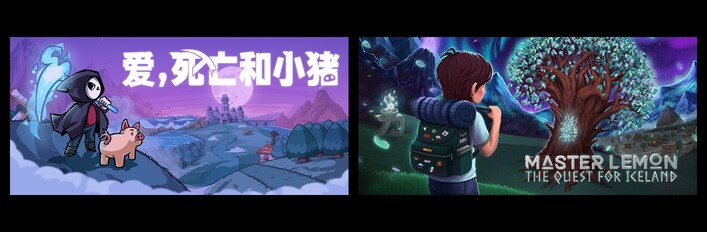 爱，死亡和小猪 & 柠檬先生