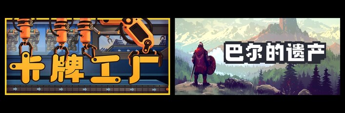 卡牌工厂 & 巴尔的遗产