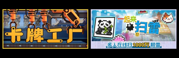 卡牌工厂 & 一起来扫雷