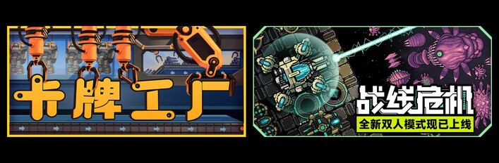 卡牌工厂 & 战线危机