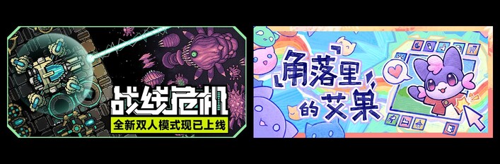 战线危机 & 角落里的艾果 Eggo