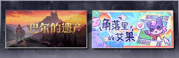 巴尔的遗产 & 角落里的艾果 Eggo