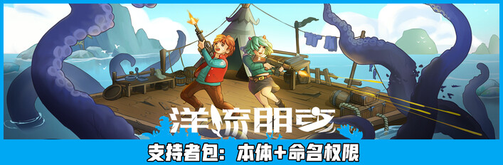 洋流朋克支持者命名包