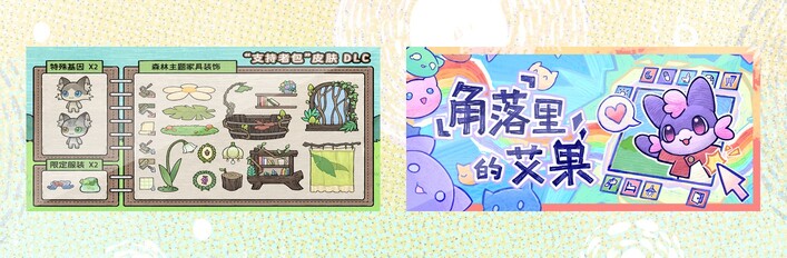 角落里的艾果 支持者版-森林和小猫喵