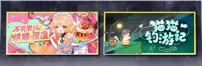 不可思议的烘焙与屋造 & 猫猫钓游记