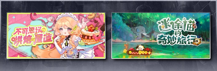 不可思议的烘焙与屋造 & 迷途猫的奇妙旅行