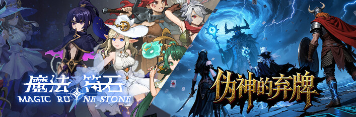 符石之地的赌桌