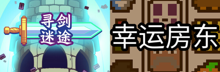 Lost For Swords + Luck be a Landlord