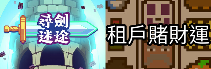 Lost For Swords + Luck be a Landlord