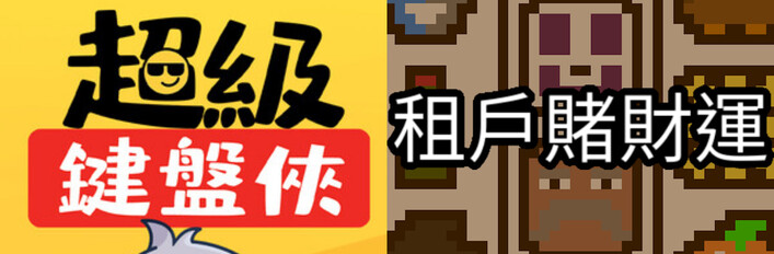 Meme Mayhem + Luck be a Landlord