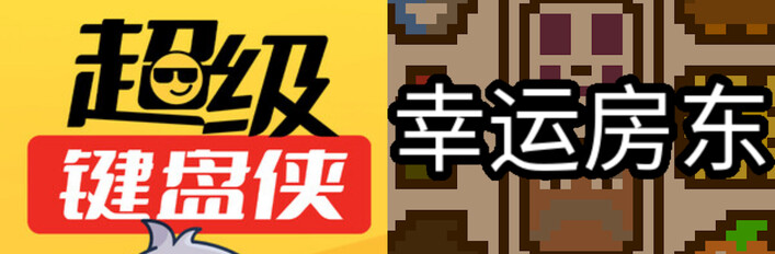 Meme Mayhem + Luck be a Landlord