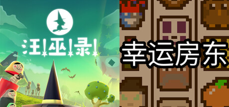 DOG WITCH + Luck be a Landlord