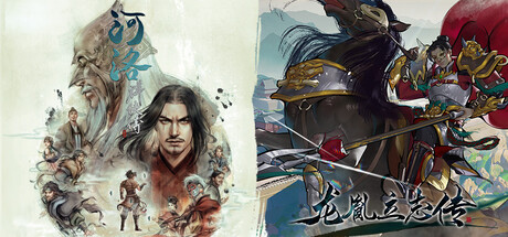 河洛群侠传×龙胤立志传