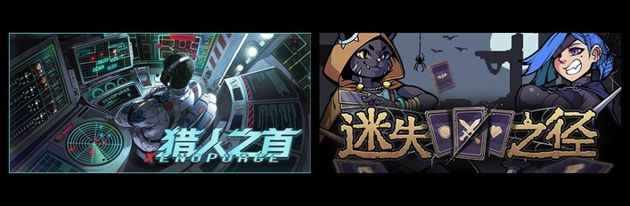 猎人之首 & 迷失之径