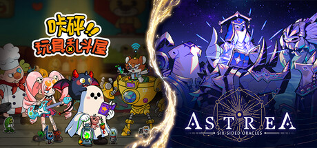 Astrea: Six-Sided Oracles & 咔砰！玩具乱斗屋
