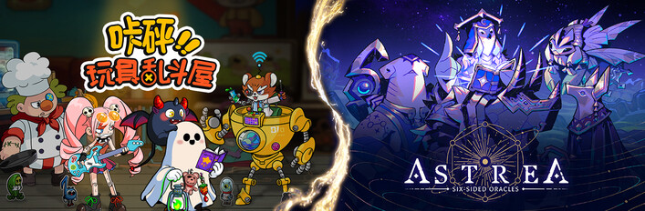 Astrea: Six-Sided Oracles & 咔砰！玩具乱斗屋